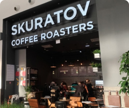 фото кофейни Skuratov coffee roasters